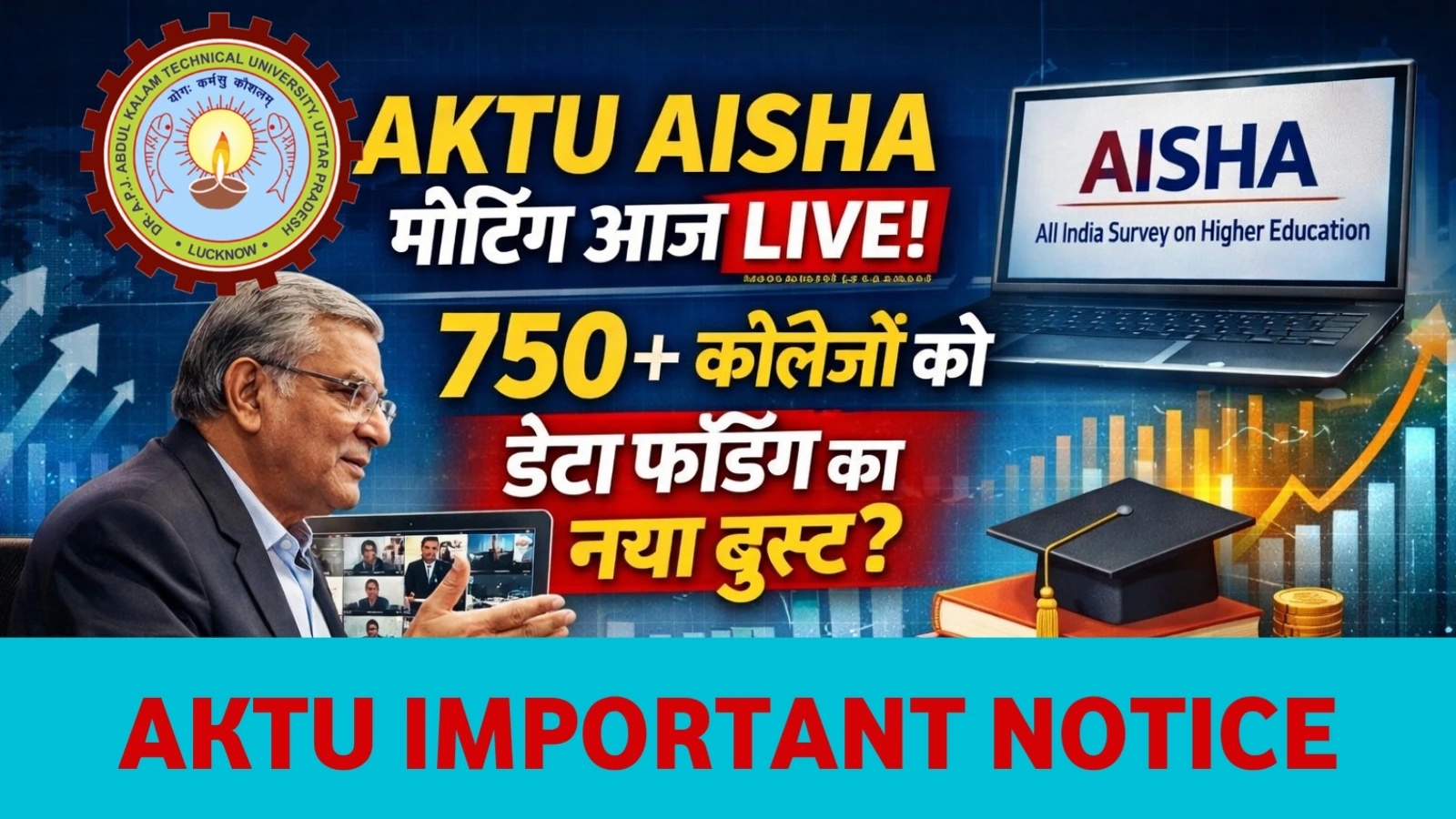 AKTU AISHA मीटिंग आज लाइव: वीसी का इमरजेंसी समन, 750+ कॉलेजों को डेटा फंडिंग का नया बूस्ट?