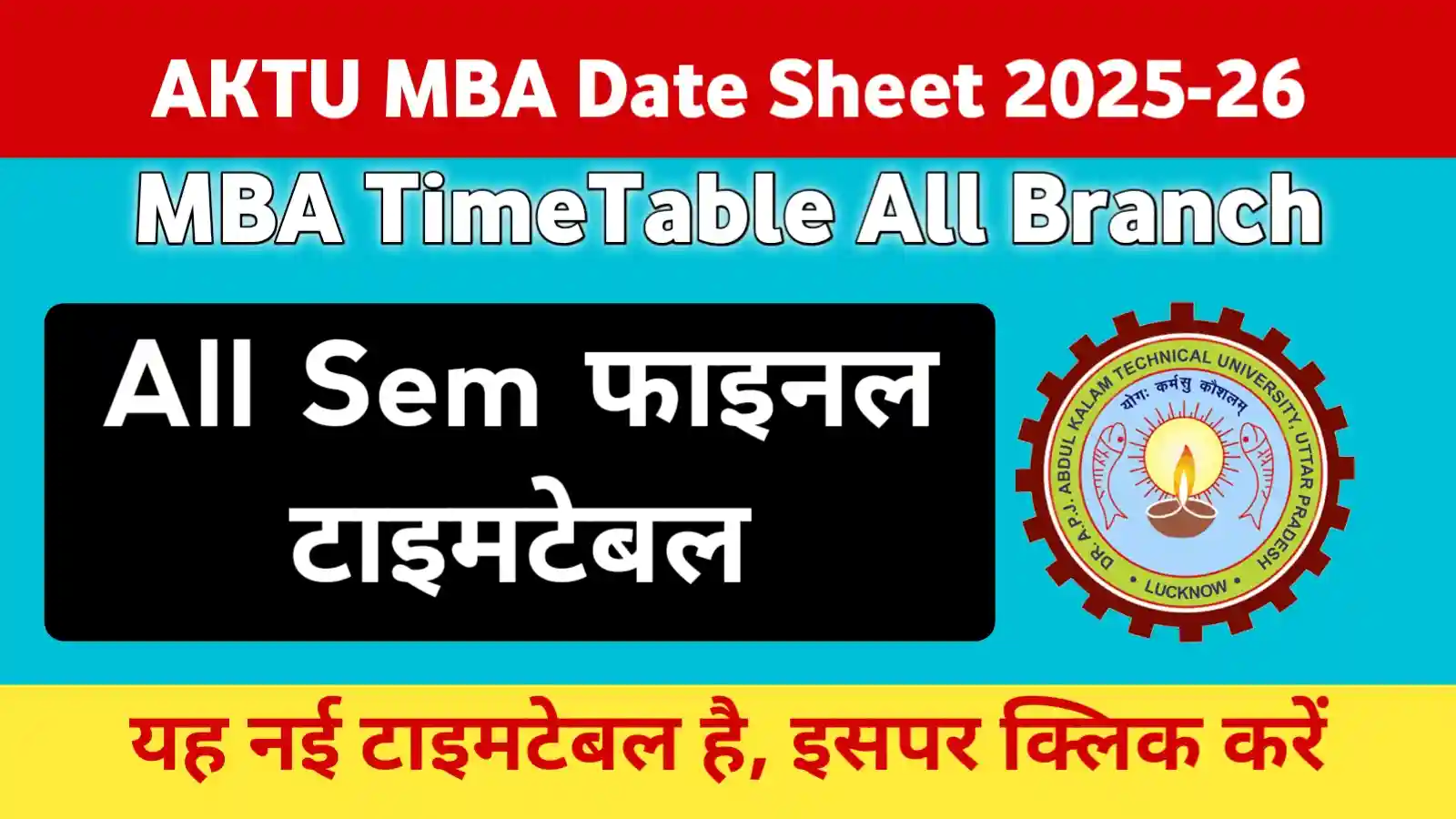 AKTU MBA Date Sheet 2025-26: 24 दिसंबर से परीक्षा शुरू
