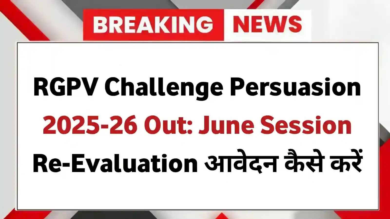 RGPV Challenge Persuasion 2025-26 Out: June Session Re-Evaluation आवेदन कैसे करें