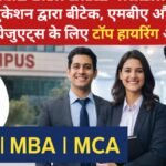 एकेटीयू कैंपस प्लेसमेंट 2026: जारो एजुकेशन द्वारा बीटेक, एमबीए और एमसीए ग्रेजुएट्स के लिए टॉप हायरिंग अवसर