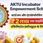 AKTU Incubator Empowerment Scheme 2026: स्टार्टअप और एंटरप्रेन्योरशिप इवेंट्स के लिए ₹2 लाख तक फाइनेंशियल सपोर्ट – एफिलिएटेड इंस्टीट्यूट्स के लिए बड़ा अवसर!