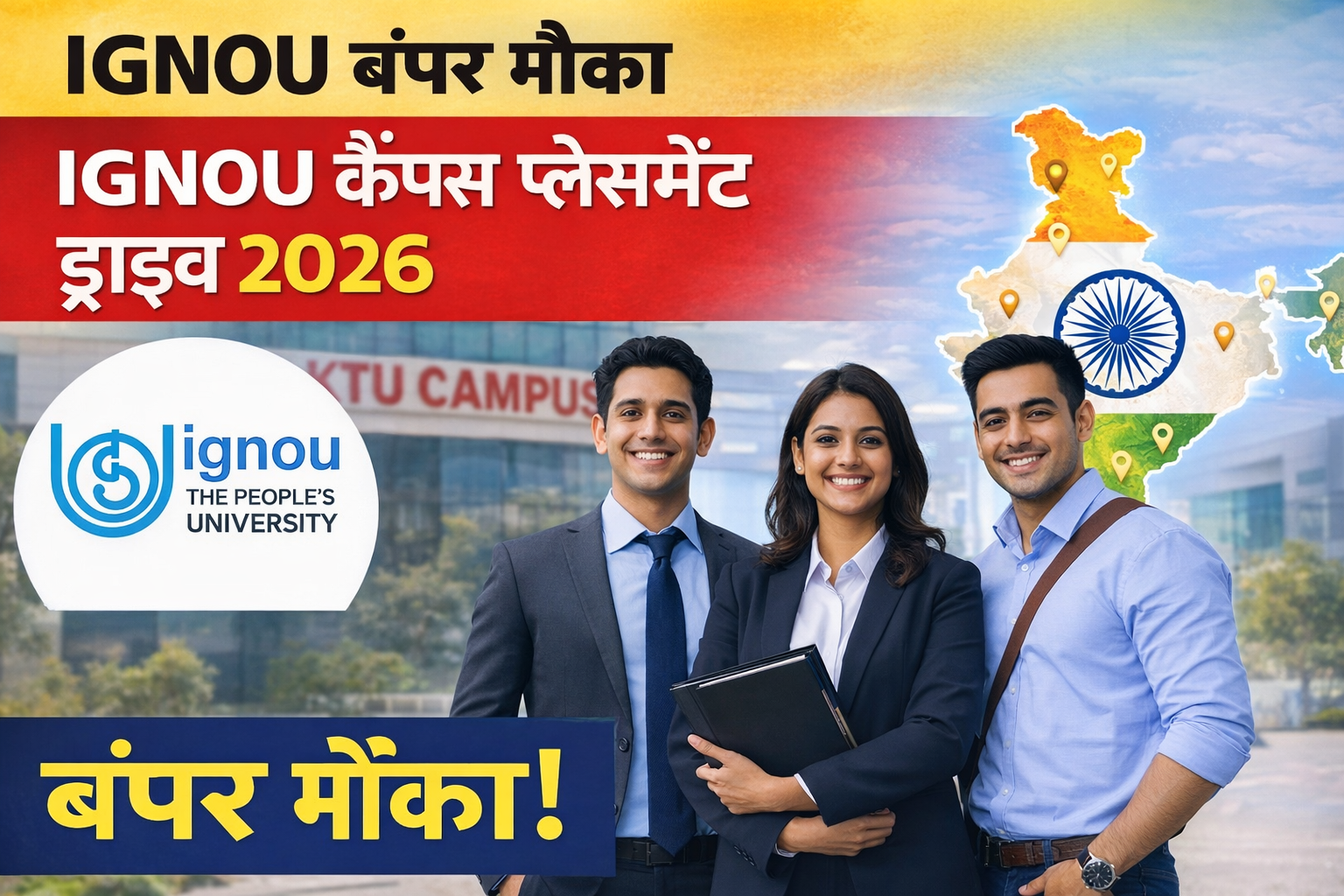 IGNOU बंपर मौका, IGNOU कैंपस प्लेसमेंट ड्राइव 2026